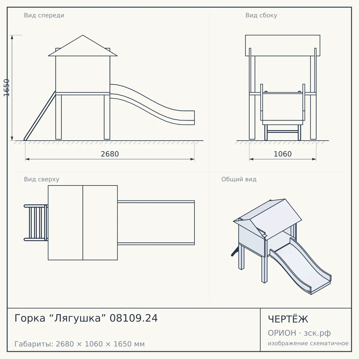 Горка “Лягушка” 08109.24 — чертёж