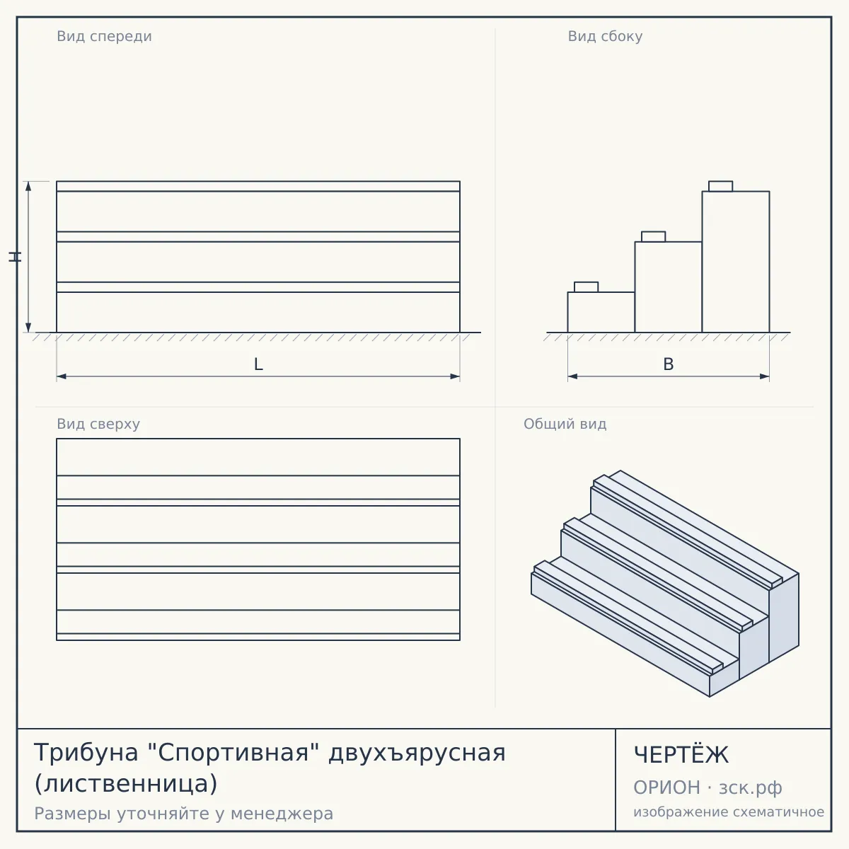 Трибуна "Спортивная" двухъярусная (лиственница) — чертёж