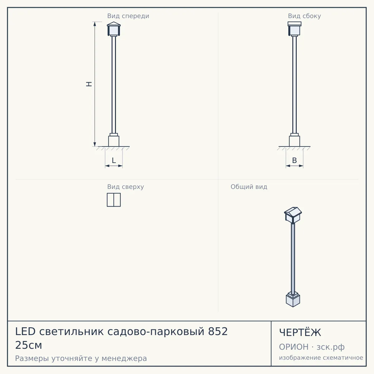 LED светильник садово-парковый 852 25см — чертёж