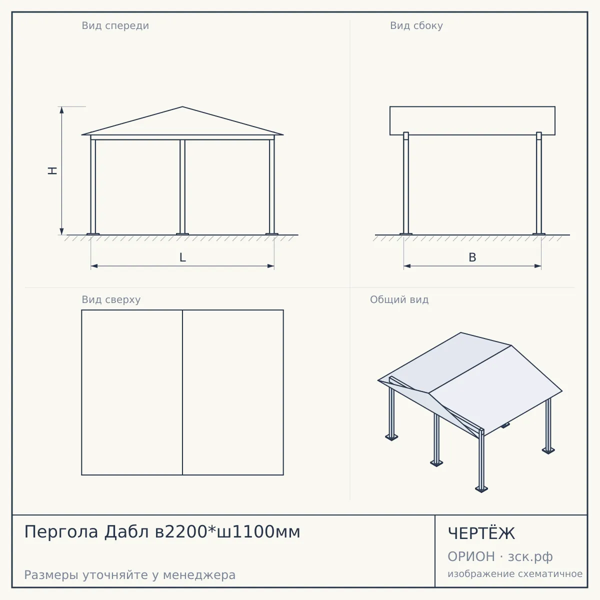 Пергола Дабл в2200*ш1100мм — чертёж
