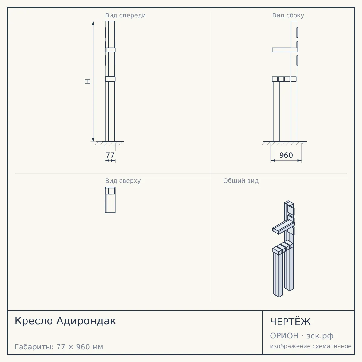 Кресло Адирондак — чертёж