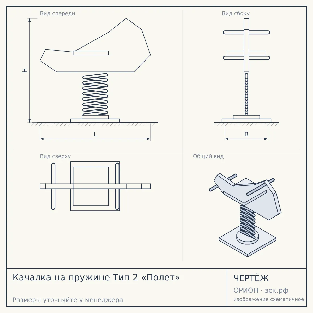 Качалка на пружине Тип 2 «Полет» — чертёж