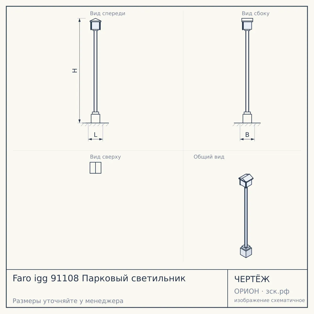 Faro igg 91108 Парковый светильник — чертёж