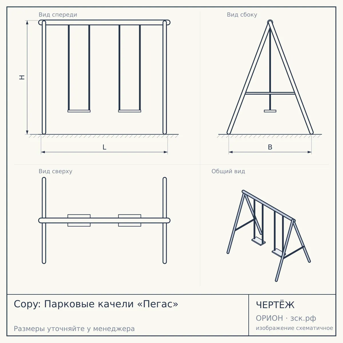 Copy: Парковые качели «Пегас» — чертёж