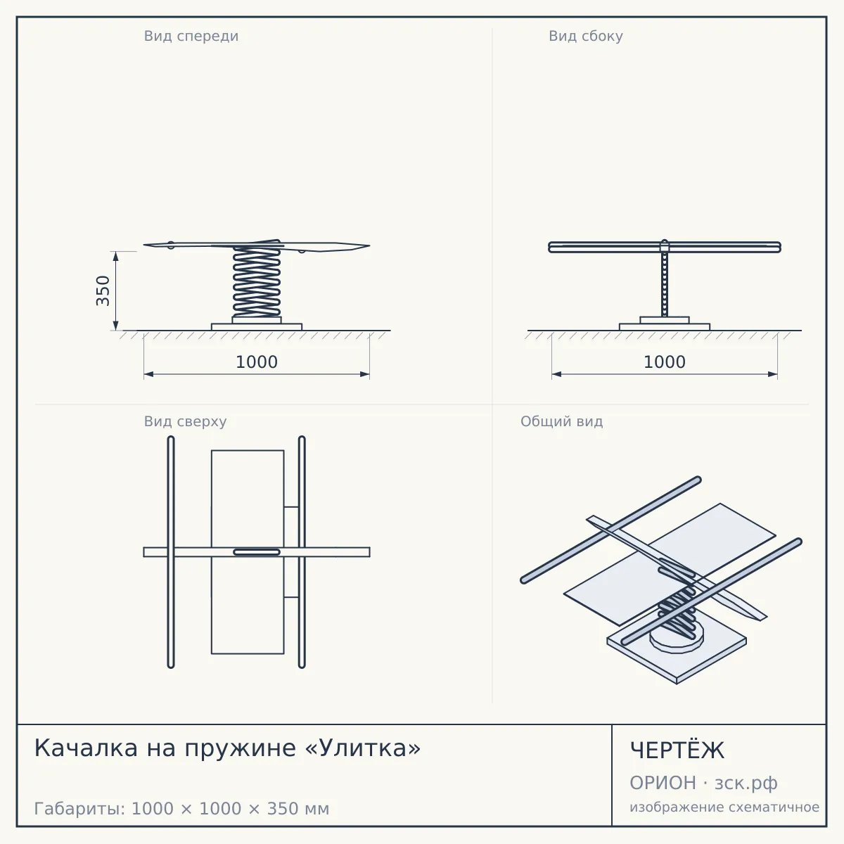 Качалка на пружине «Улитка» — чертёж