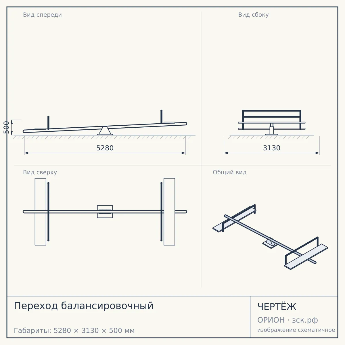 Переход балансировочный — чертёж