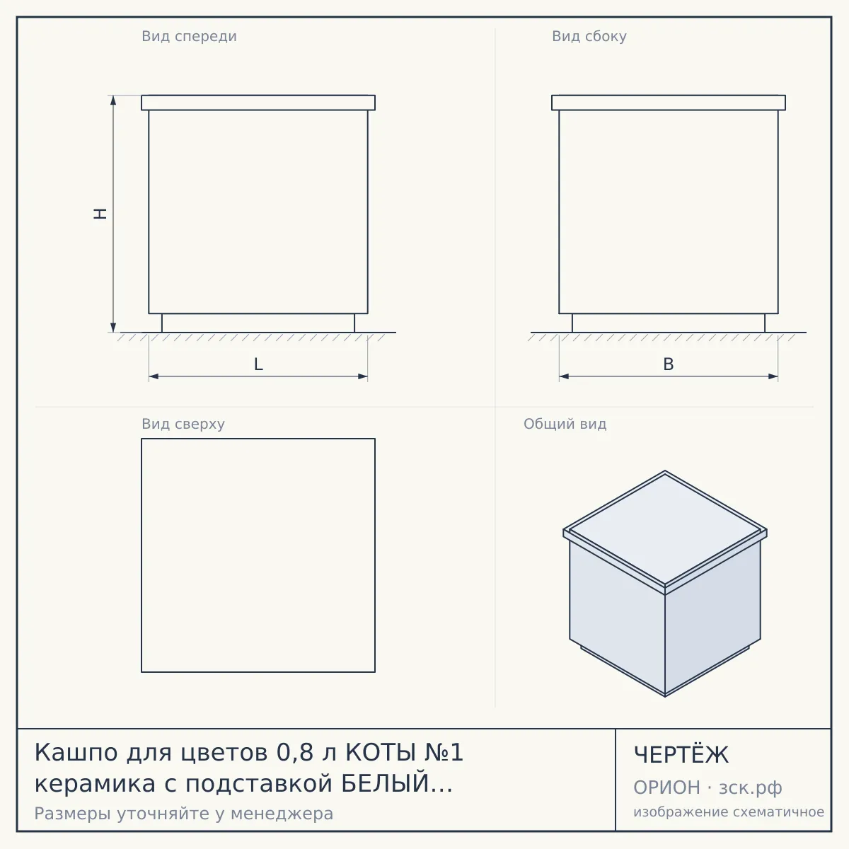 Кашпо для цветов 0,8 л КОТЫ №1 керамика с подставкой БЕЛЫЙ БУК [16] — чертёж
