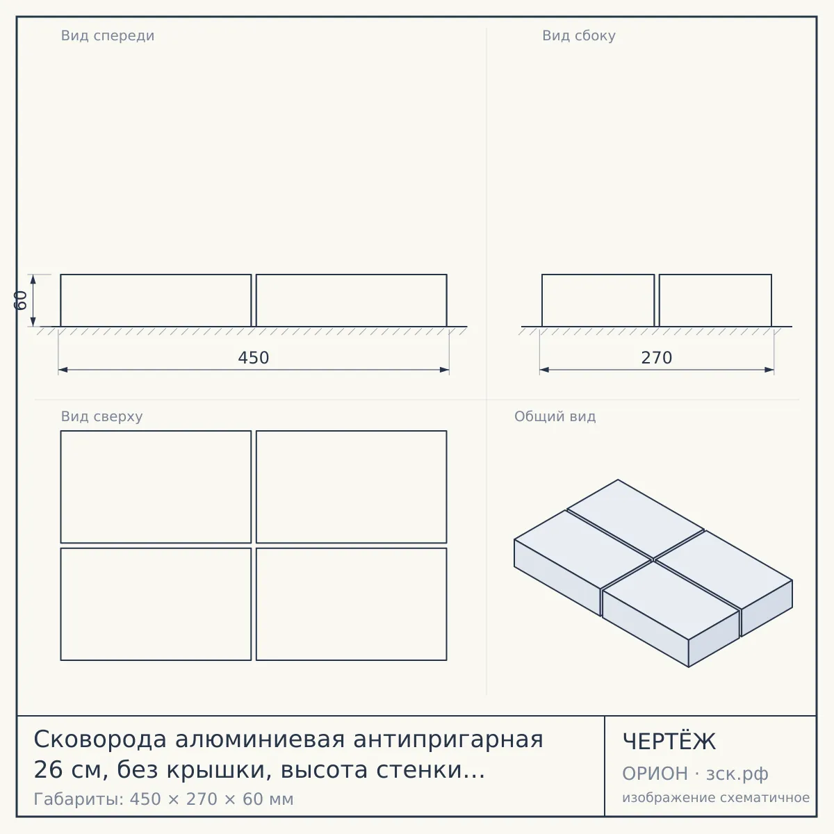 Сковорода алюминиевая антипригарная 26 см, без крышки, высота стенки 60 мм с ручкой, покрытие темный мрамор арт. смт262а [5] КУКМОР — чертёж