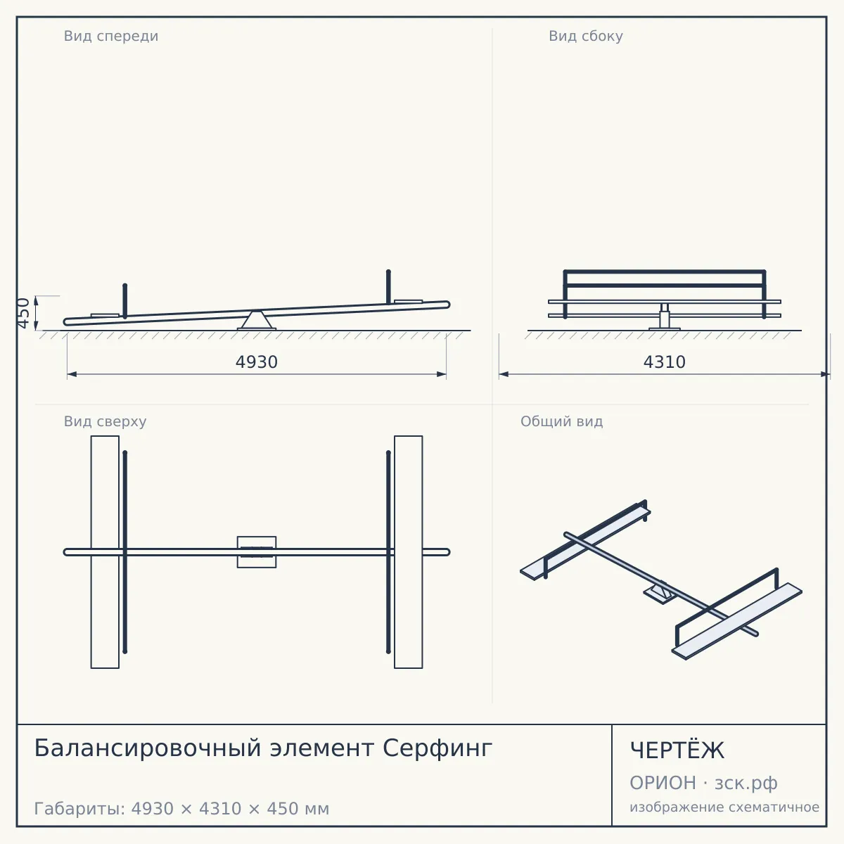 Балансировочный элемент Серфинг — чертёж