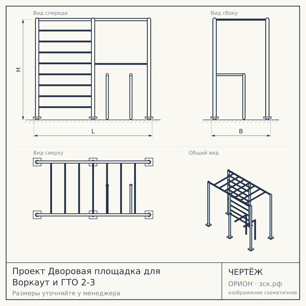 Проект Дворовая площадка для Воркаут и ГТО 2-3 — чертёж