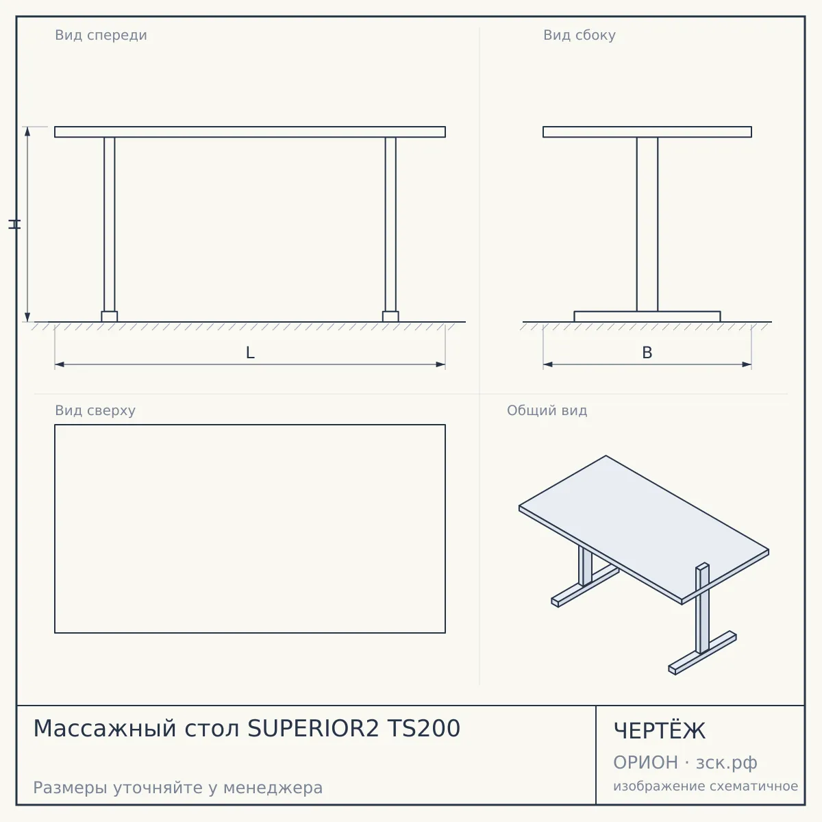 Массажный стол SUPERIOR2 TS200 — чертёж