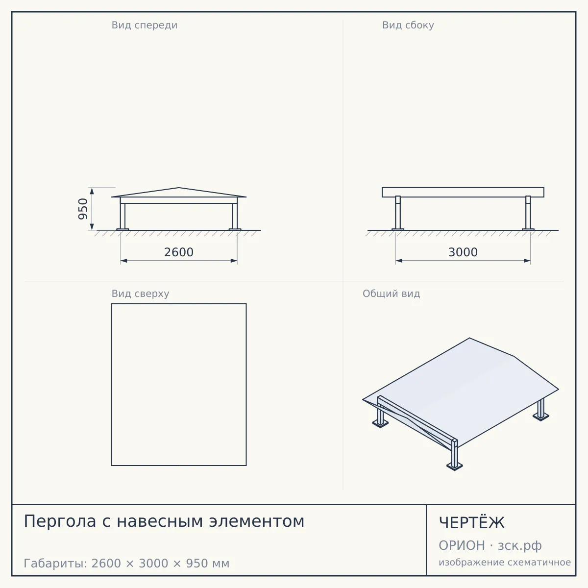 Пергола с навесным элементом — чертёж