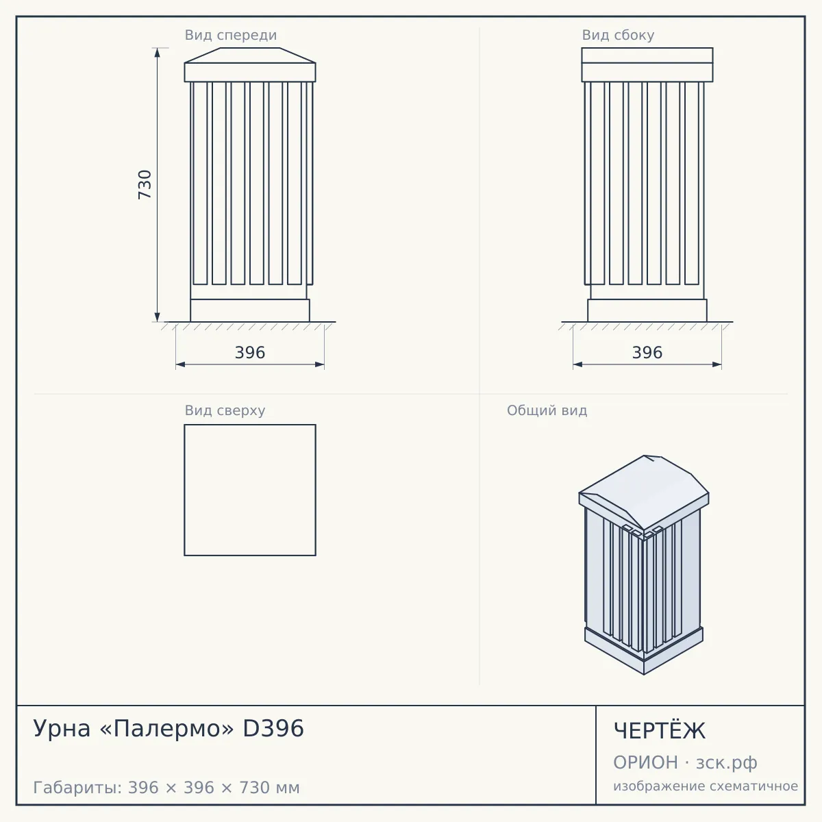 Урна «Палермо» D396 — чертёж