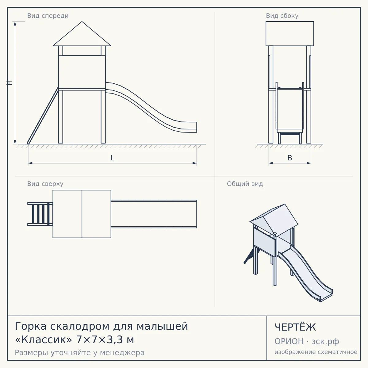 Горка скалодром для малышей «Классик» 7×7×3,3 м — чертёж