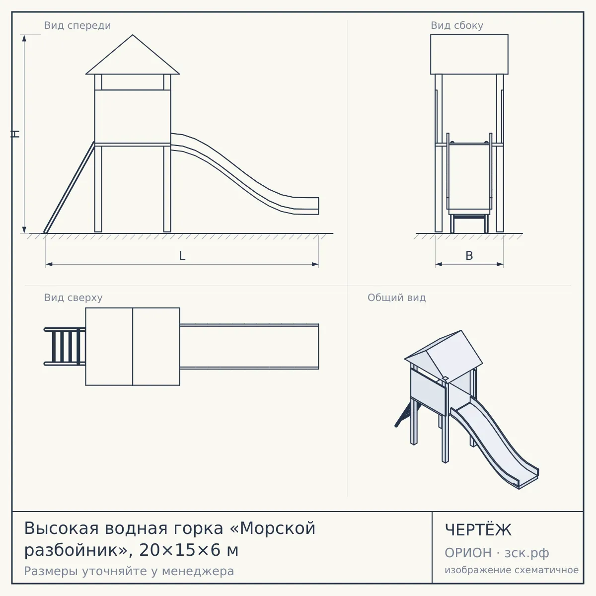 Высокая водная горка «Морской разбойник», 20×15×6 м — чертёж