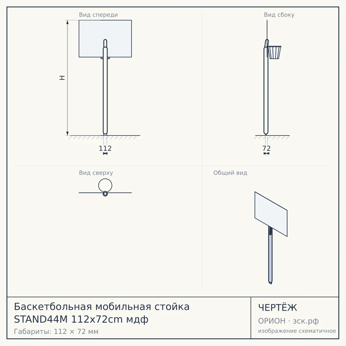 Баскетбольная мобильная стойка STAND44M 112x72cm мдф — чертёж