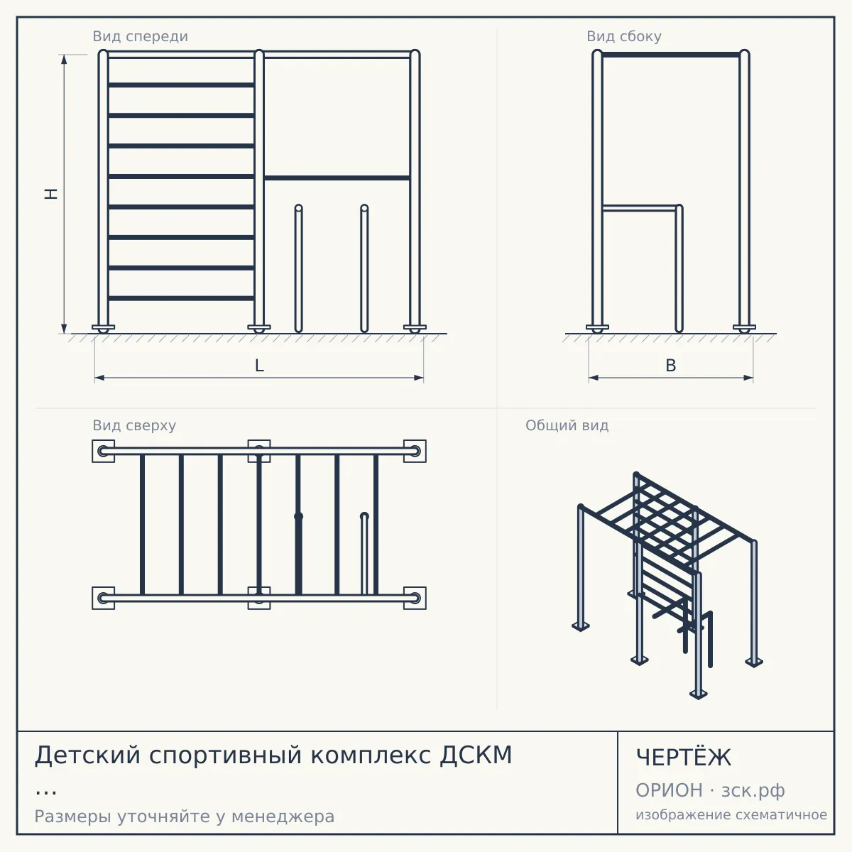 Детский спортивный комплекс ДСКМ "Комета-1" (ДСКМ-2-8.06.Т.490.01-108) белый антик/золото — чертёж