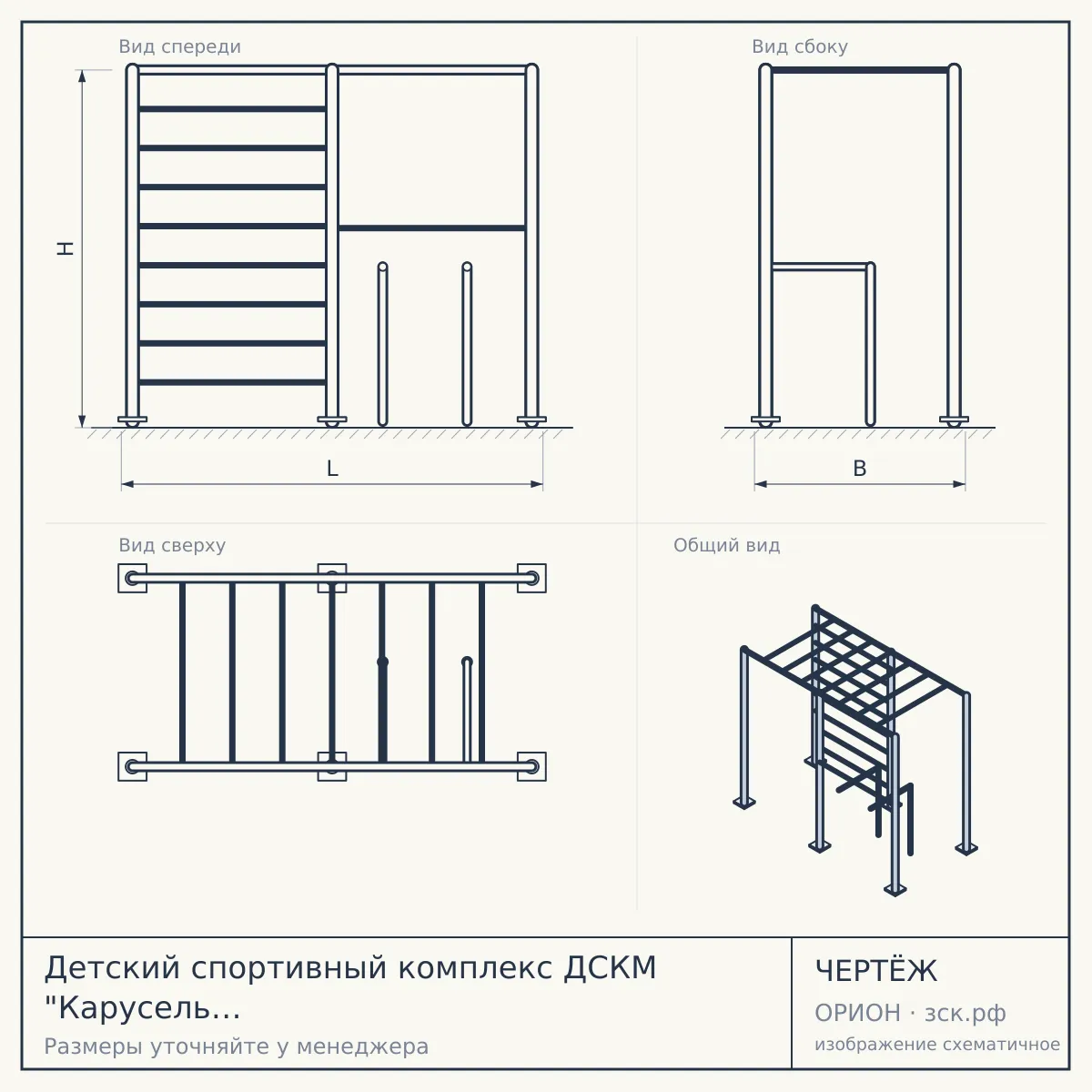 Детский спортивный комплекс ДСКМ "Карусель R33" (ДСКМ-3-8.06.Т.490.01-64) белый антик/золото — чертёж