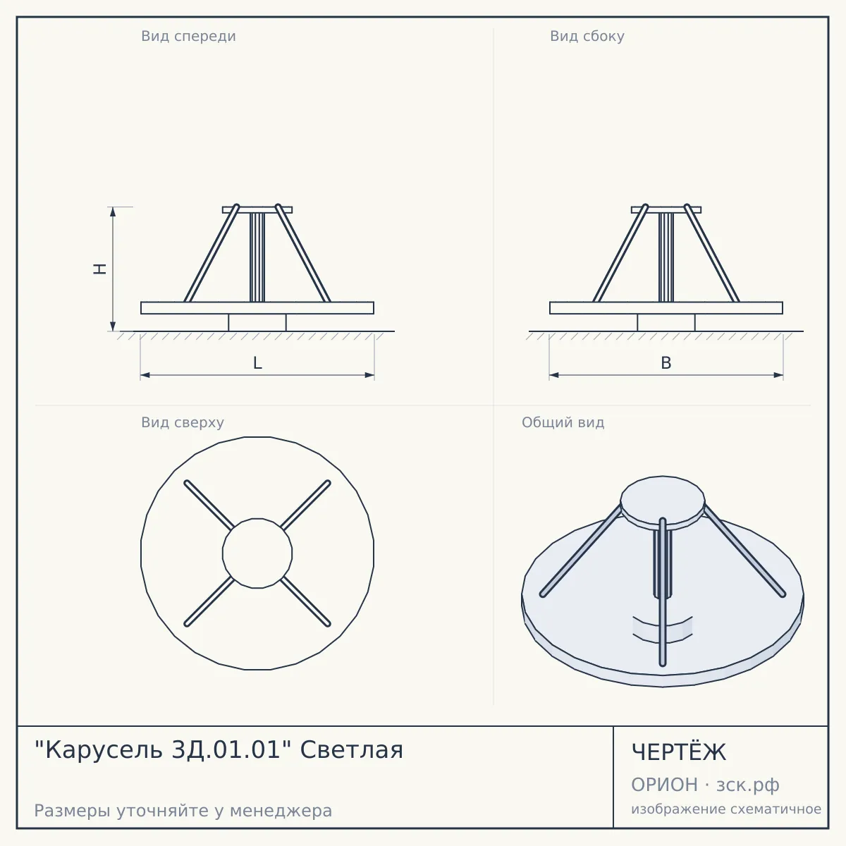 "Карусель 3Д.01.01" Светлая — чертёж