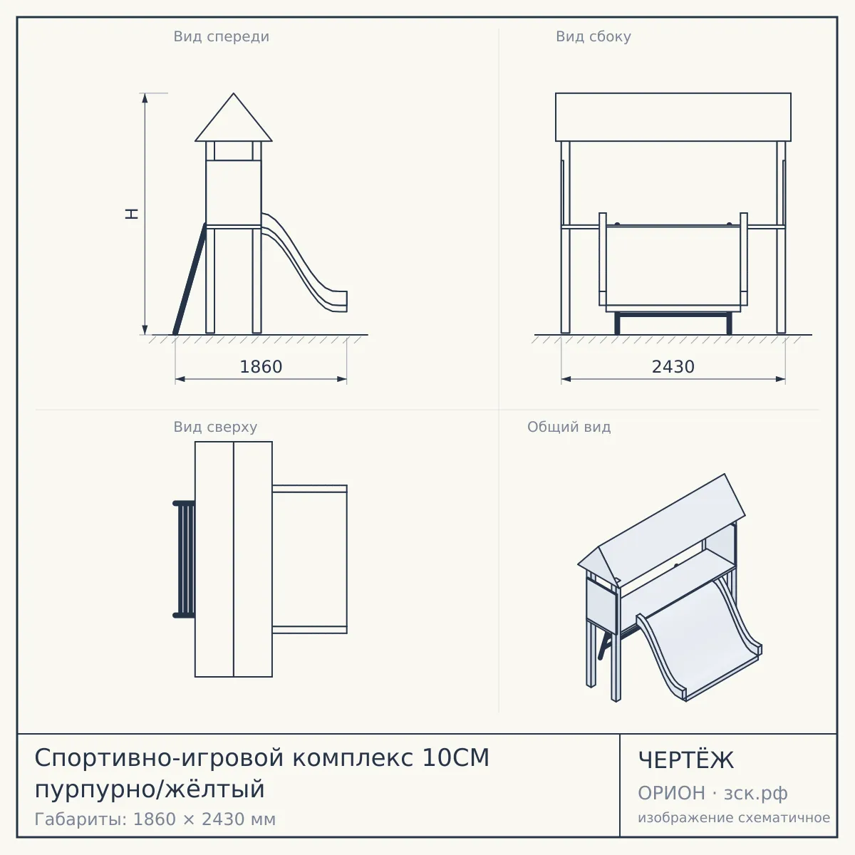 Спортивно-игровой комплекс 10СМ пурпурно/жёлтый — чертёж