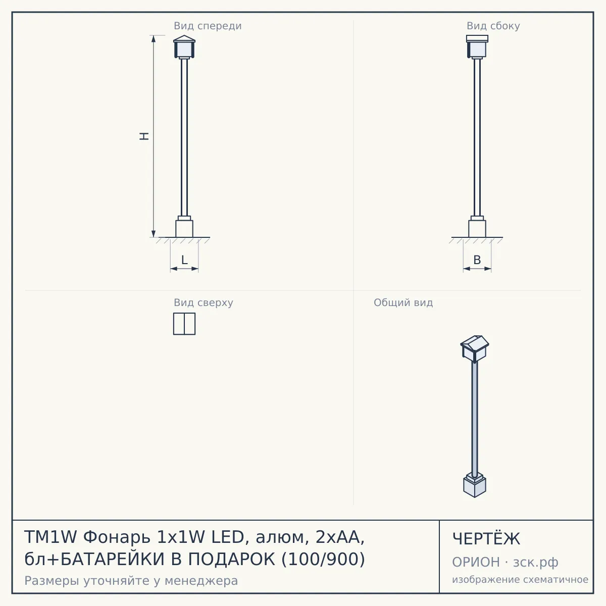 TM1W Фонарь 1x1W LED, алюм, 2хАА, бл+БАТАРЕЙКИ В ПОДАРОК (100/900) — чертёж