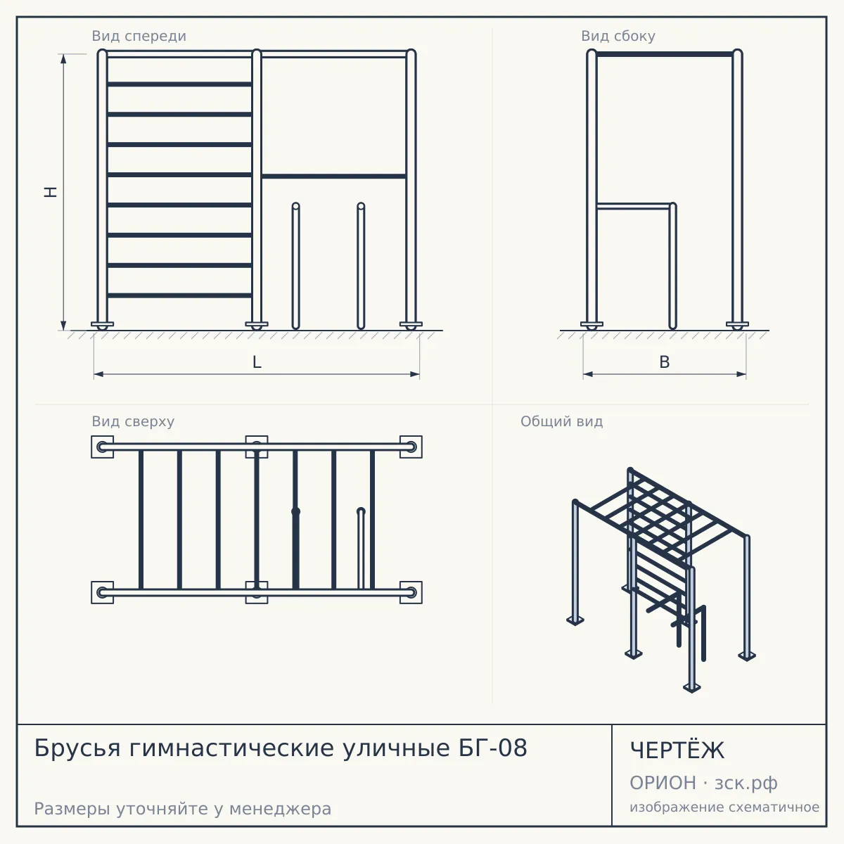 Брусья гимнастические уличные БГ-08 — чертёж