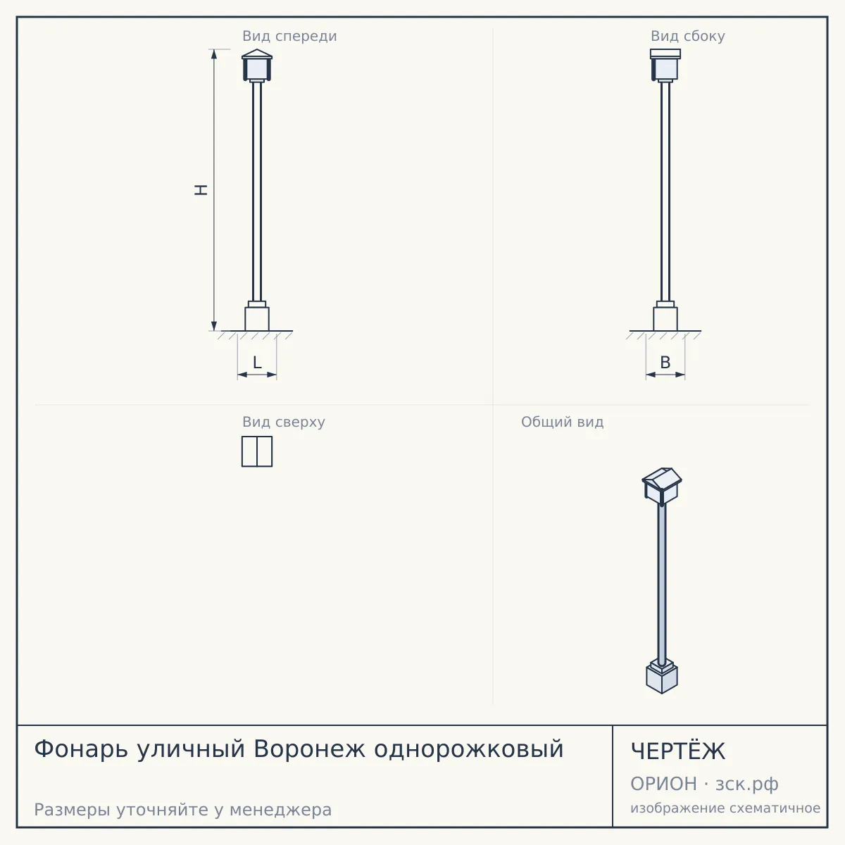 Фонарь уличный Воронеж однорожковый — чертёж
