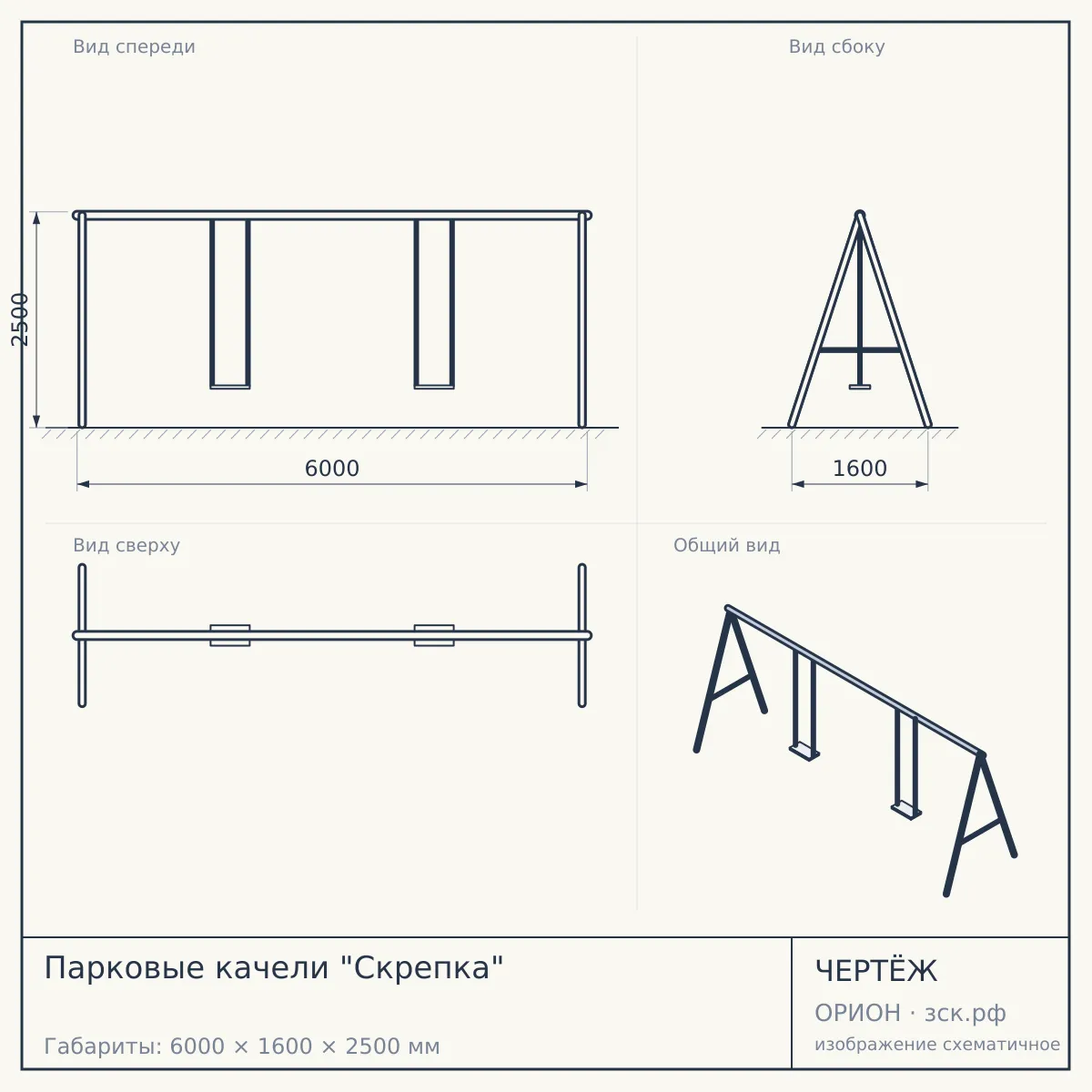 Парковые качели "Скрепка" — чертёж