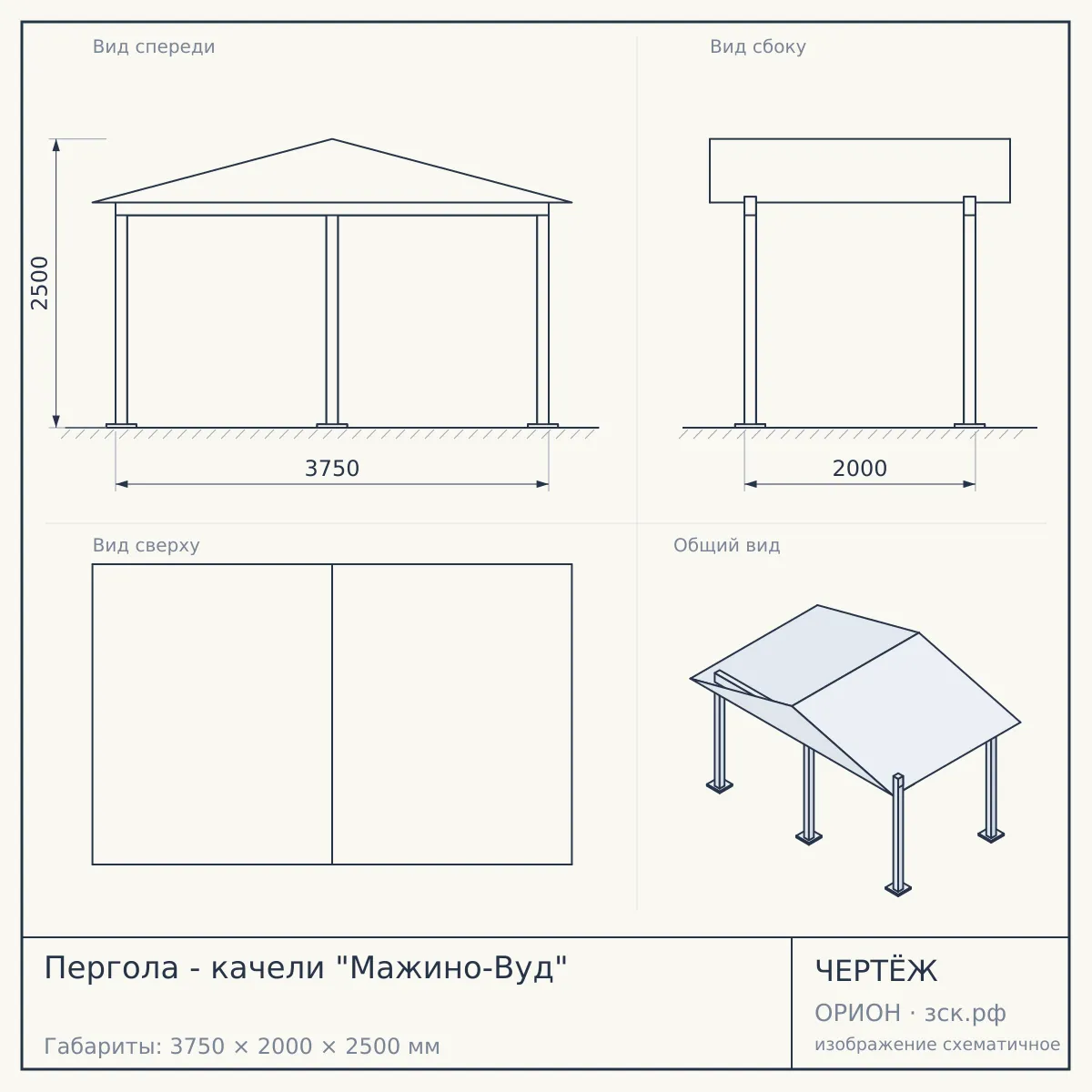 Пергола - качели "Мажино-Вуд" — чертёж
