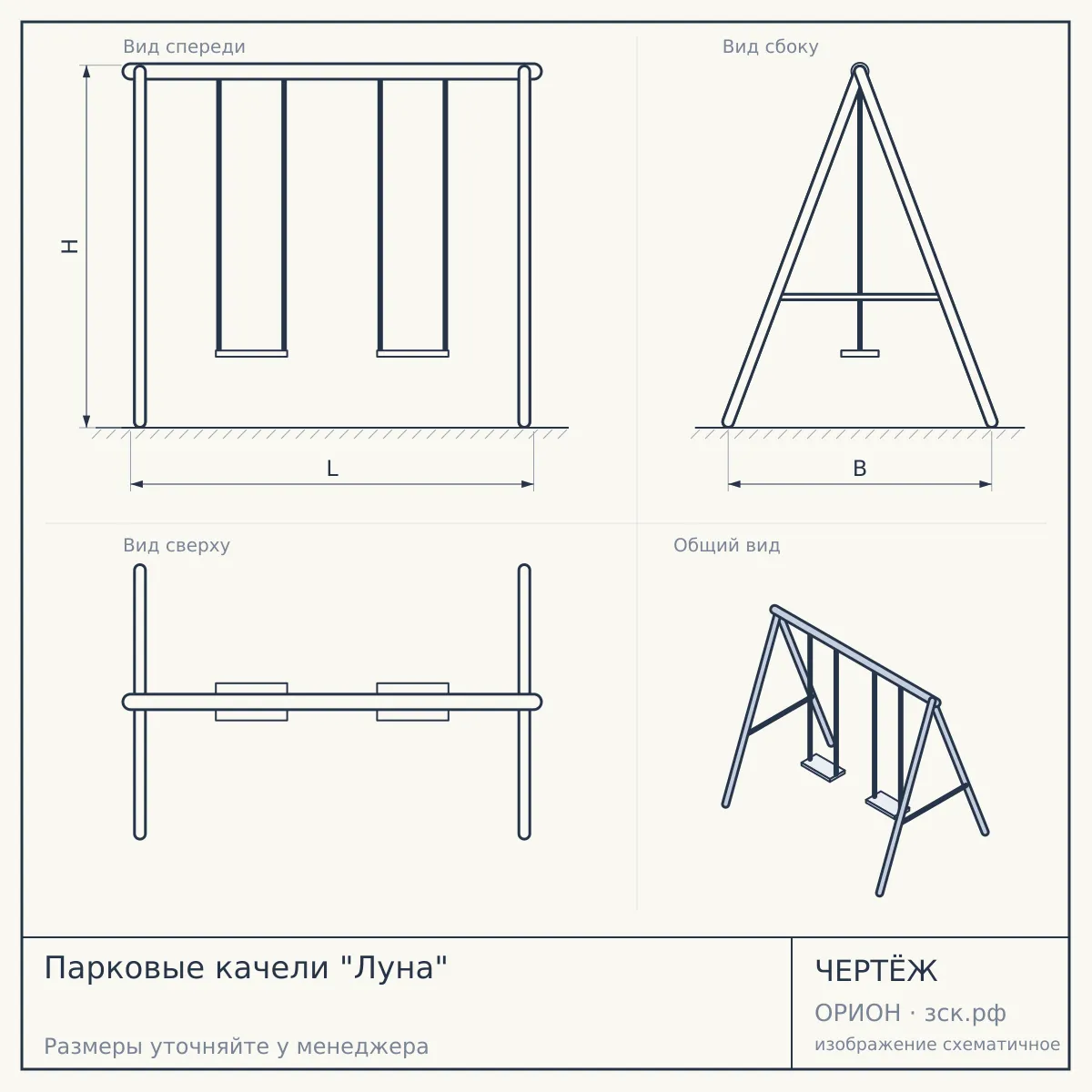 Парковые качели "Луна" — чертёж