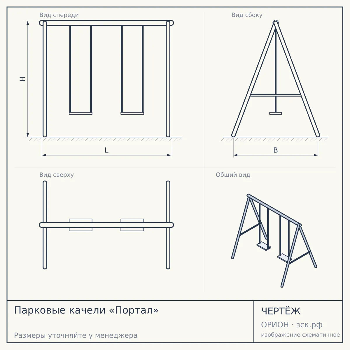 Парковые качели «Портал» — чертёж