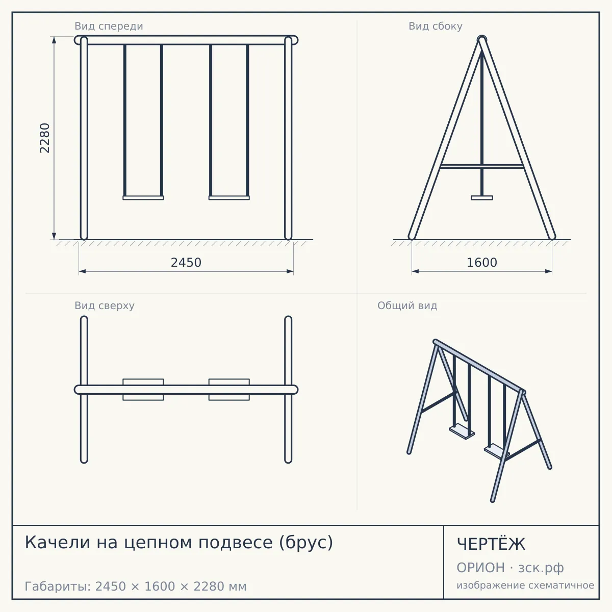 Качели на цепном подвесе (брус) — чертёж