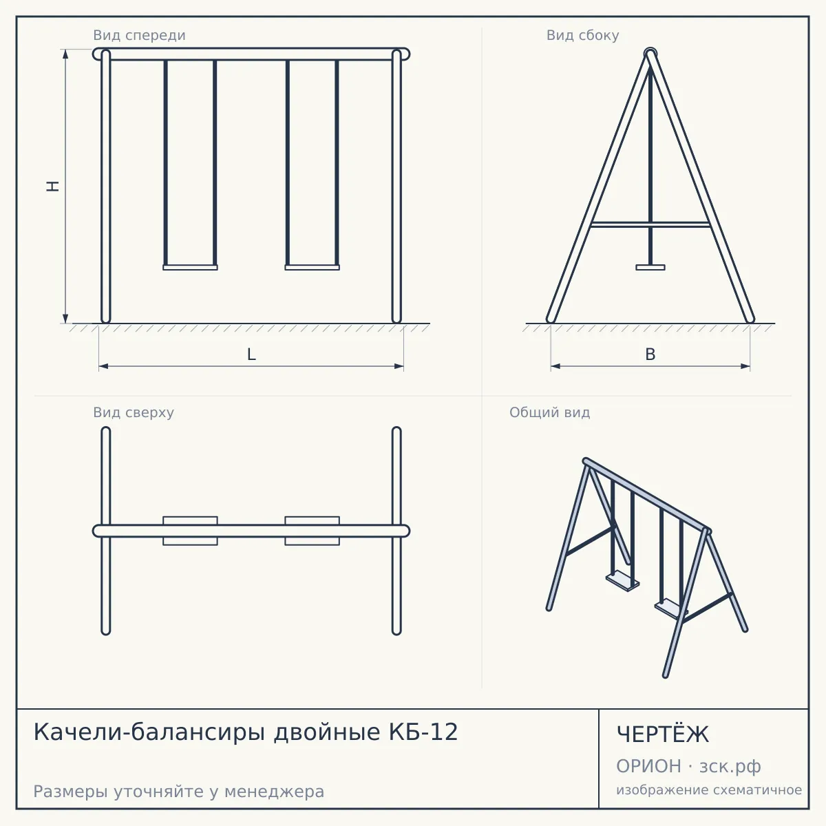 Качели-балансиры двойные КБ-12 — чертёж