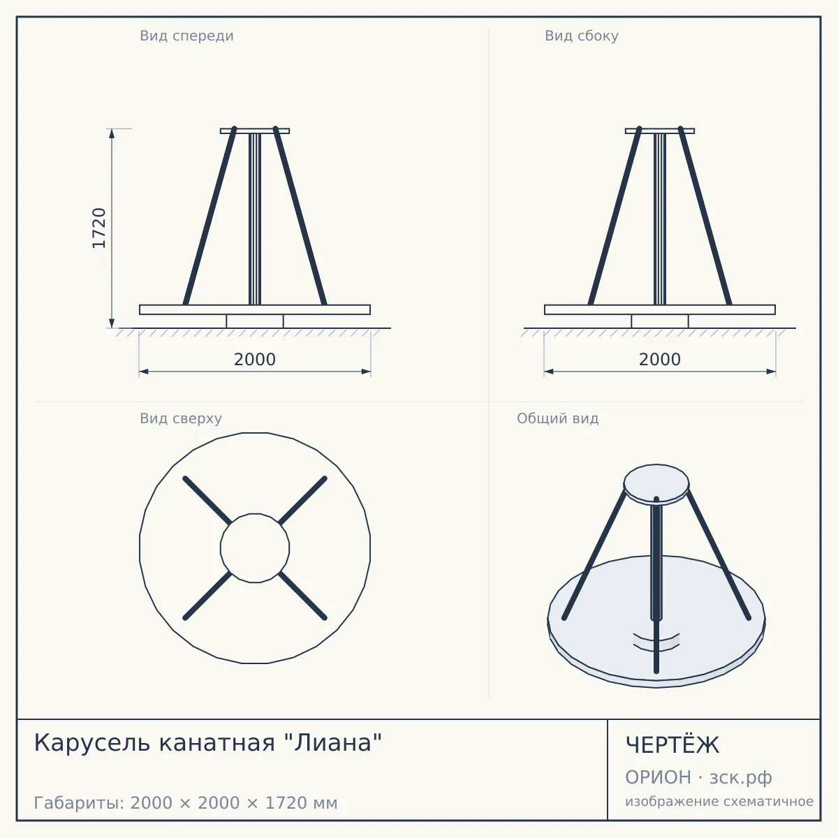 Карусель канатная "Лиана" — чертёж