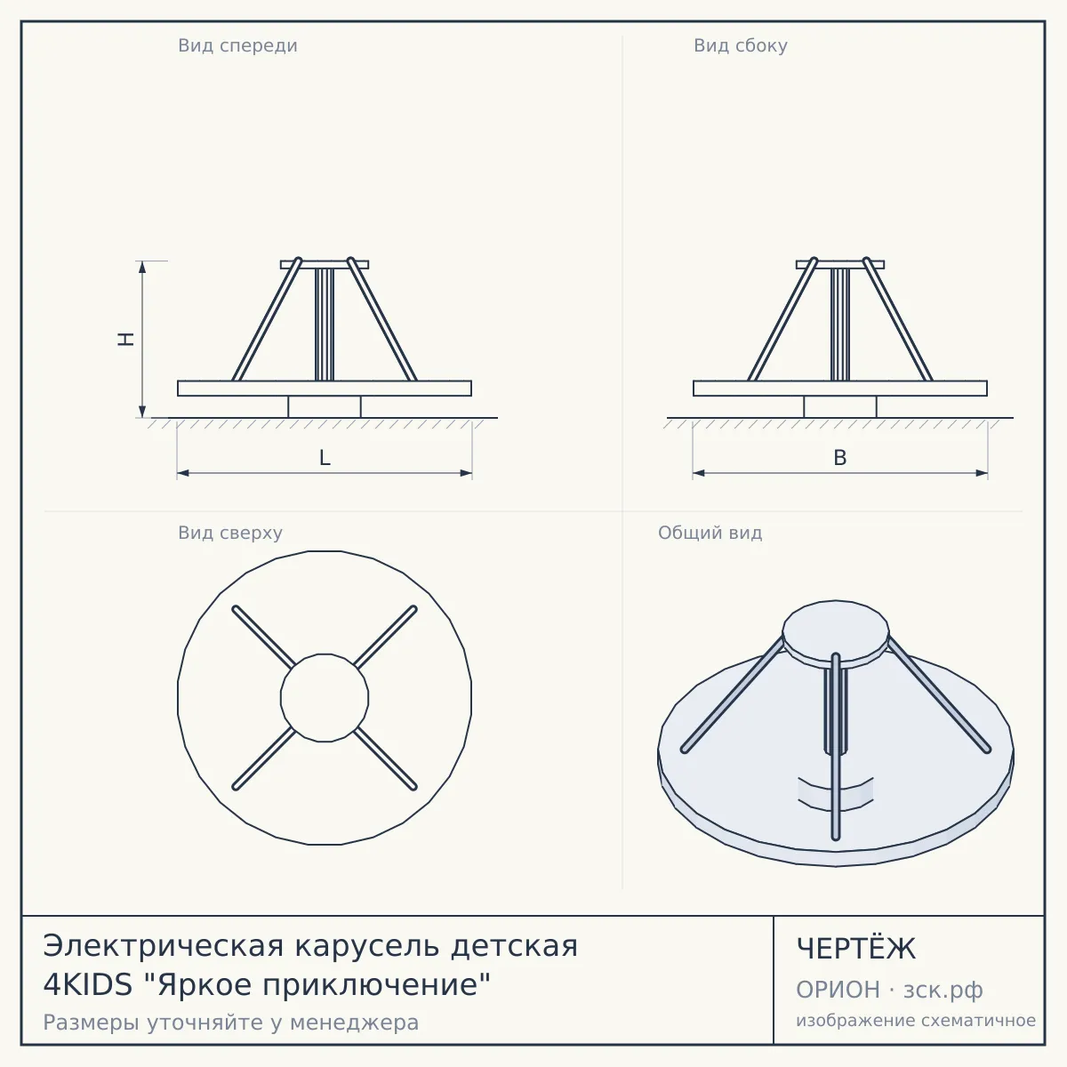 Электрическая карусель детская 4KIDS "Яркое приключение" — чертёж