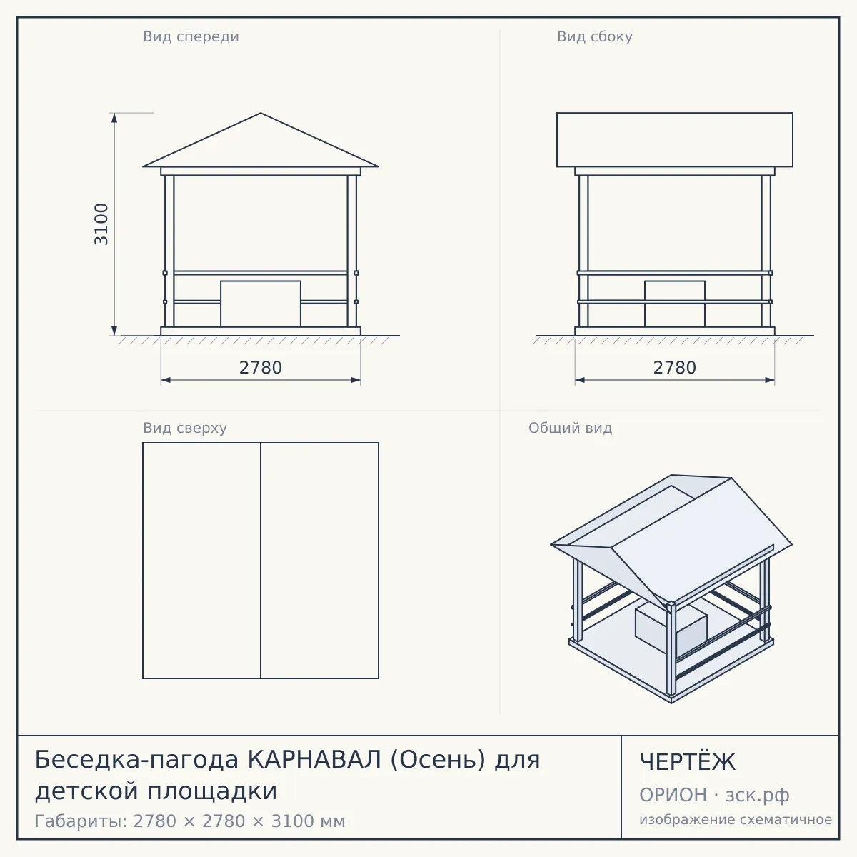 Беседка-пагода КАРНАВАЛ (Осень) для детской площадки — чертёж