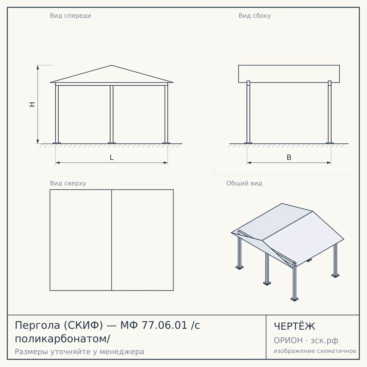 Пергола (СКИФ) — МФ 77.06.01 /с поликарбонатом/ — чертёж