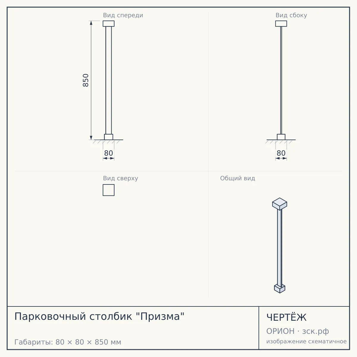 Парковочный столбик "Призма" — чертёж