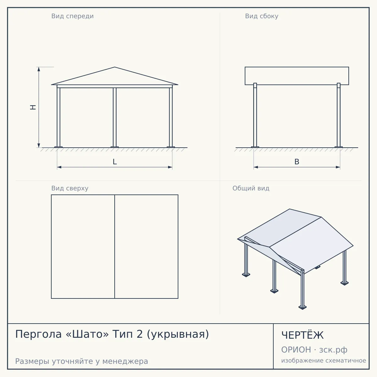 Пергола «Шато» Тип 2 (укрывная) — чертёж