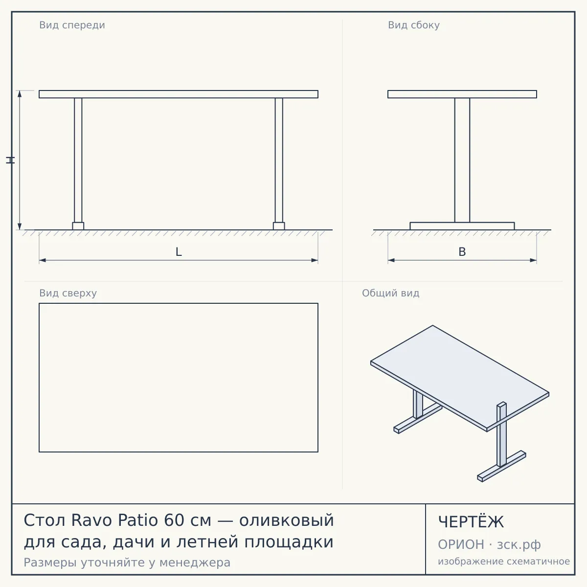 Стол Ravo Patio 60 см — оливковый для сада, дачи и летней площадки — чертёж