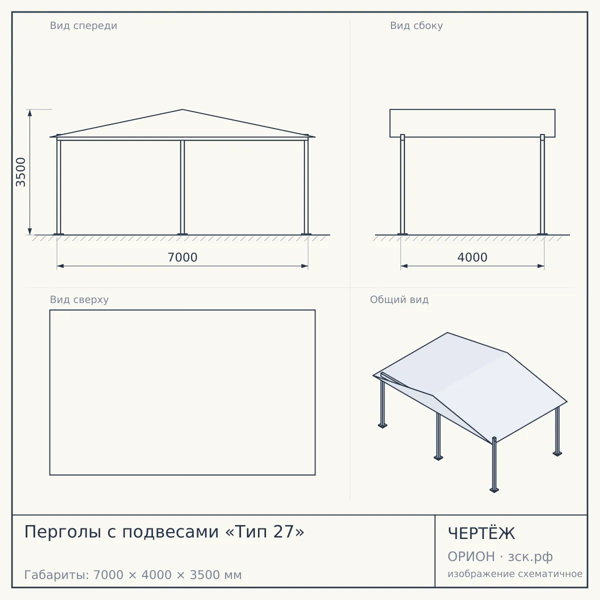 Перголы с подвесами «Тип 27» — чертёж