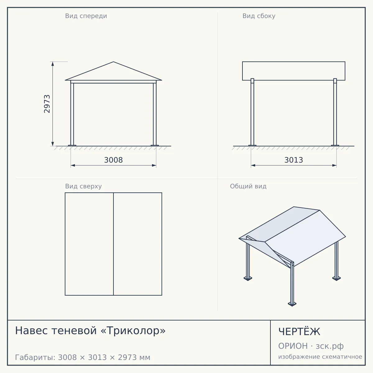 Навес теневой «Триколор» — чертёж