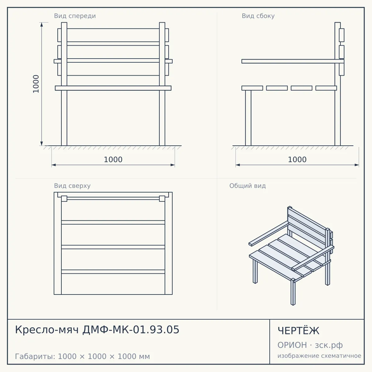 Кресло-мяч ДМФ-МК-01.93.05 — чертёж