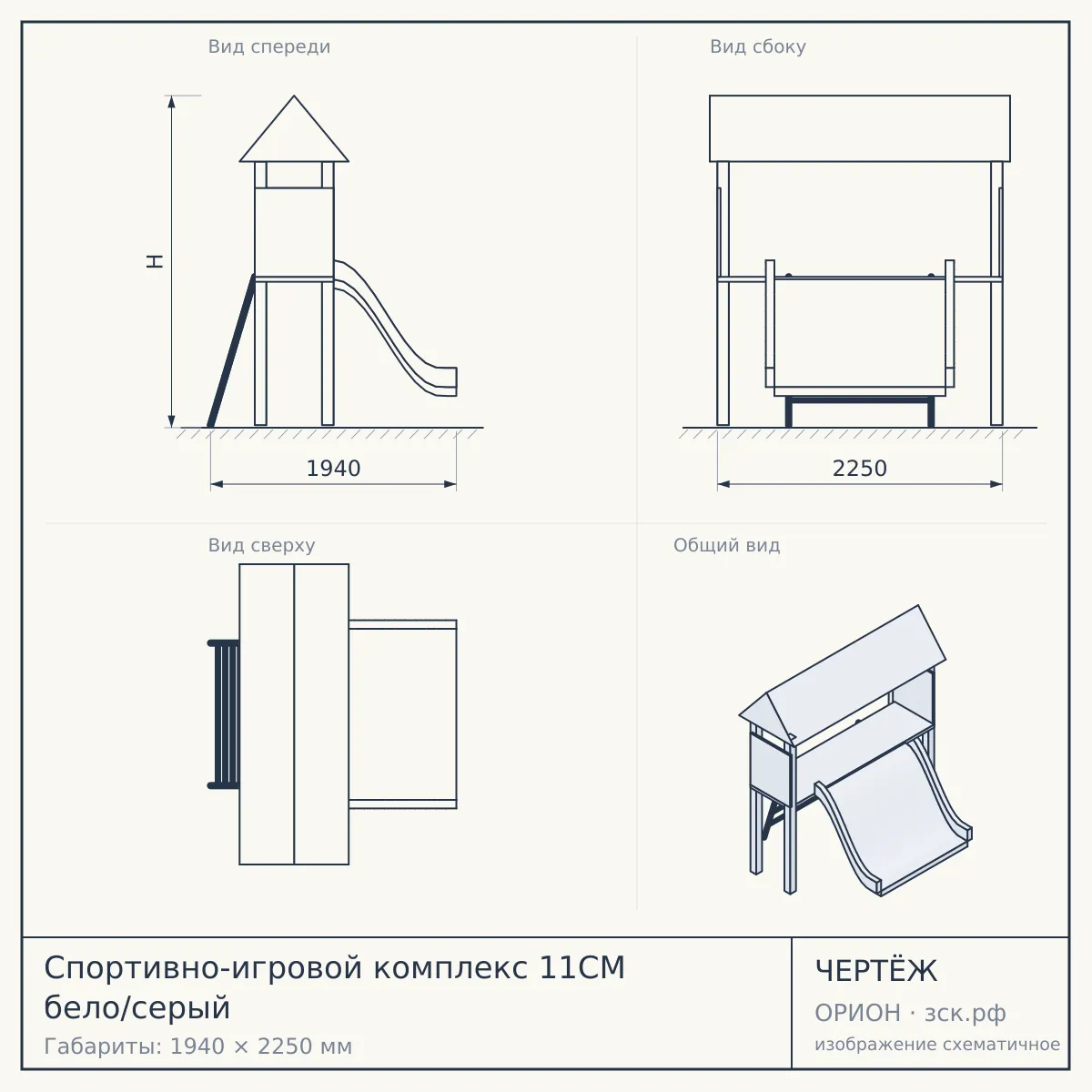 Спортивно-игровой комплекс 11СМ бело/серый — чертёж