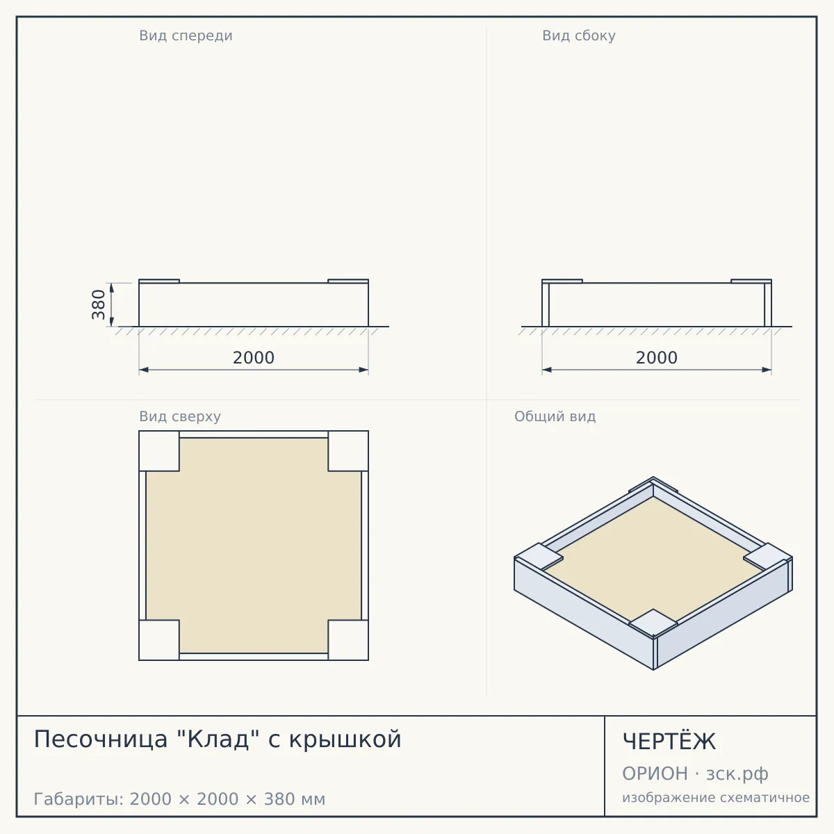 Песочница "Клад" с крышкой — чертёж