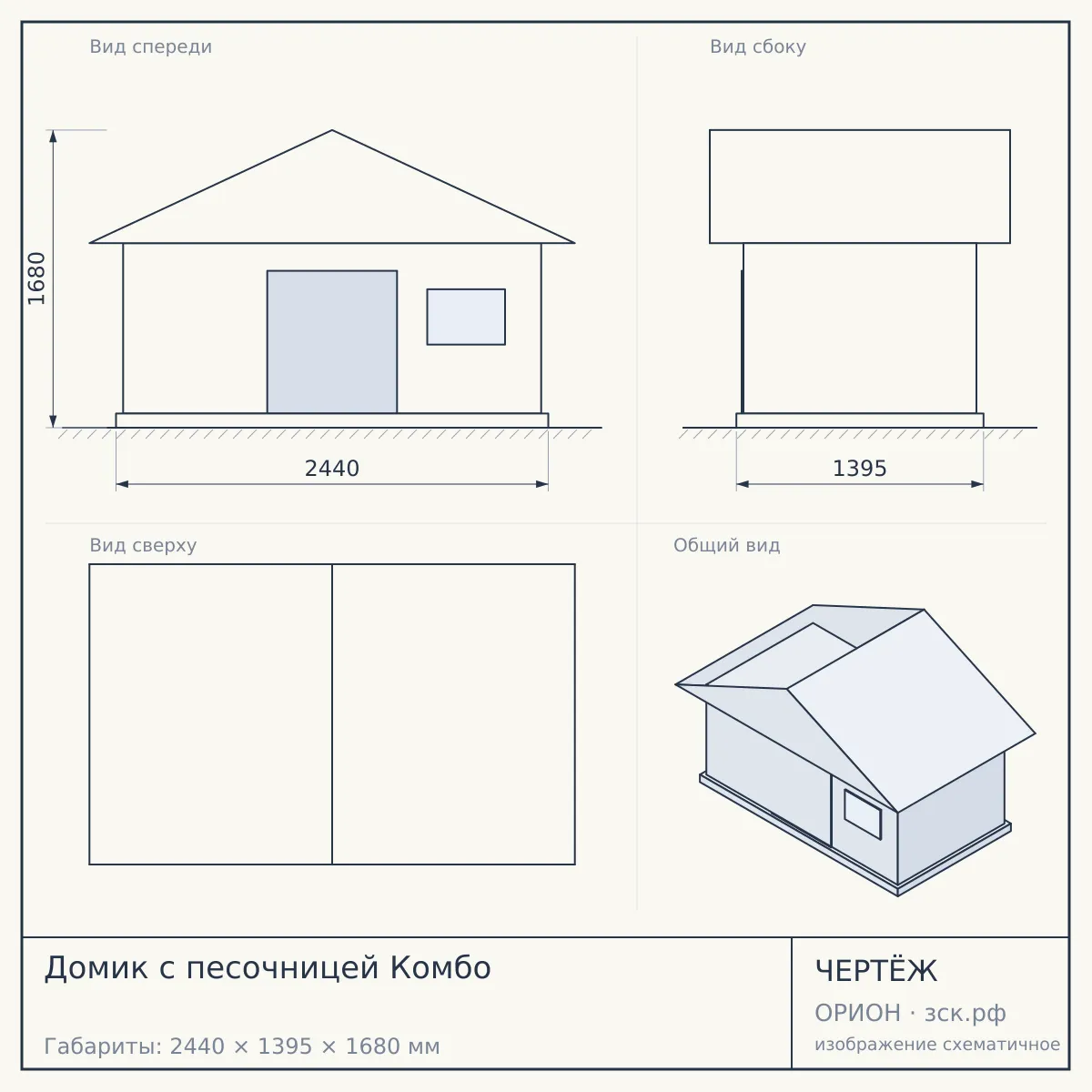 Домик с песочницей Комбо — чертёж