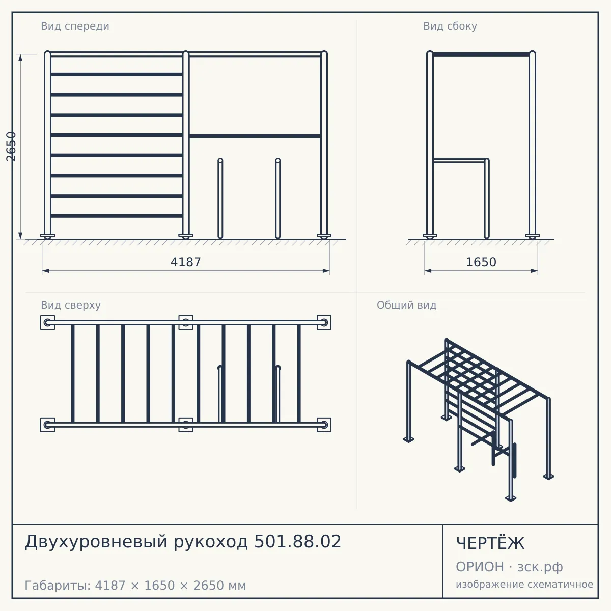 Двухуровневый рукоход 501.88.02 — чертёж