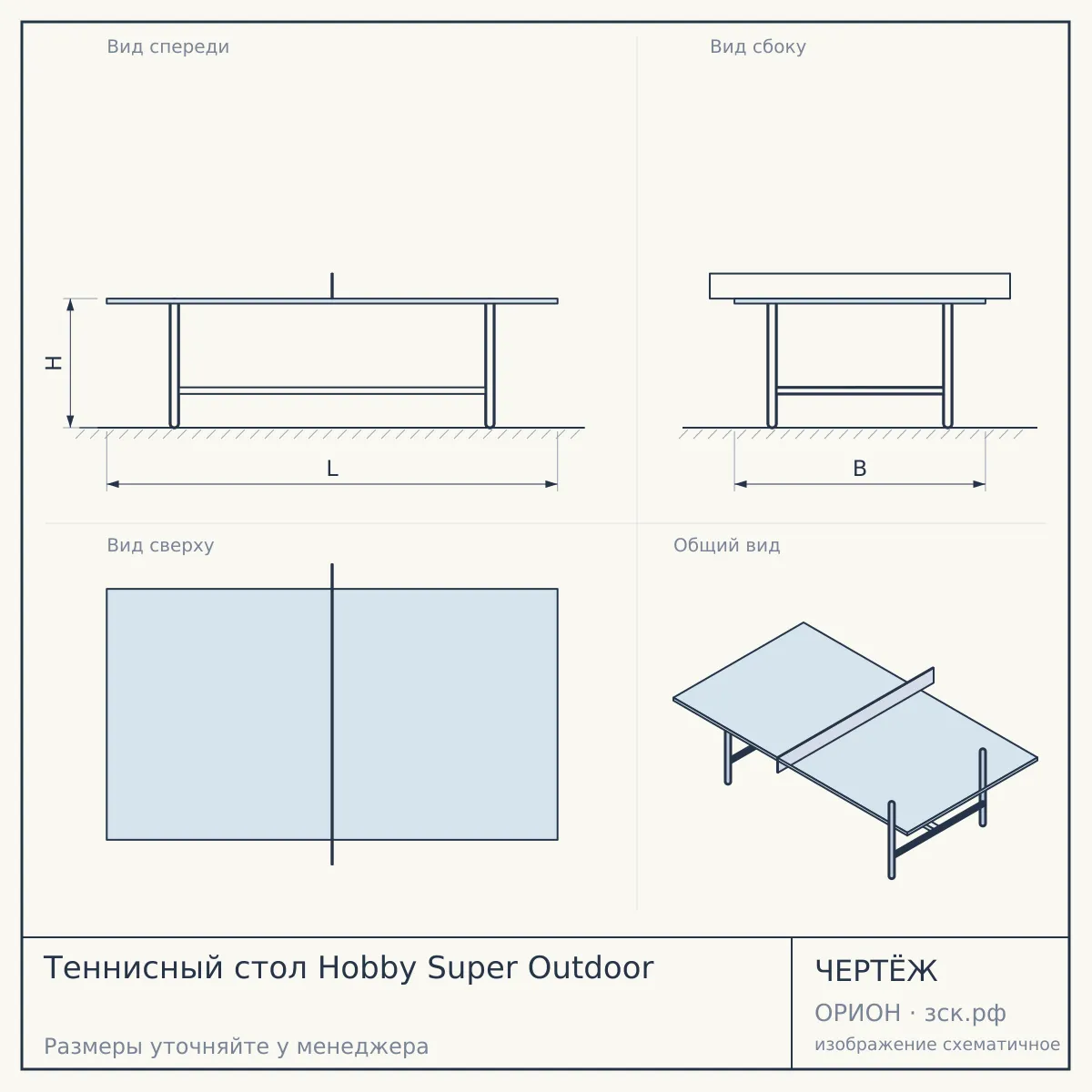 Теннисный стол Hobby Super Outdoor — чертёж