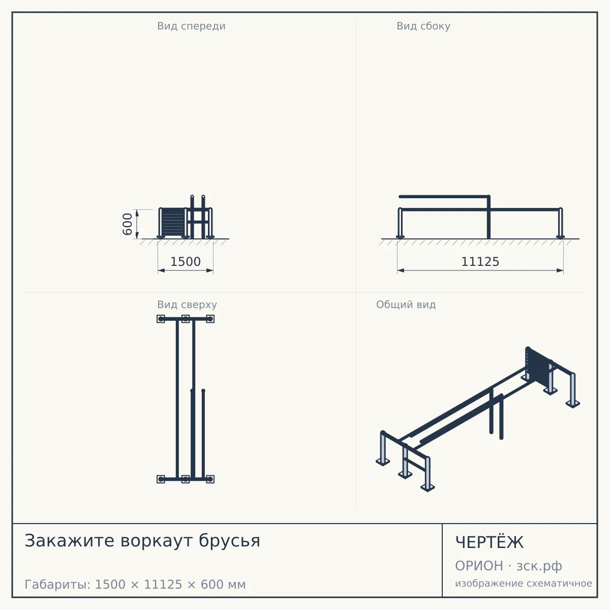 Закажите воркаут брусья — чертёж