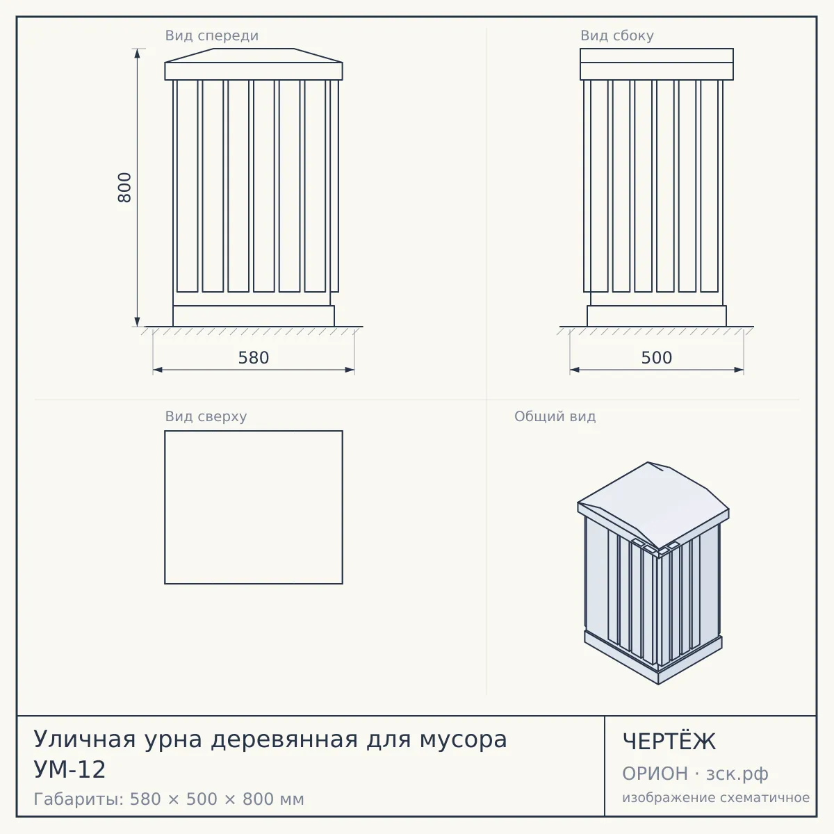 Уличная урна деревянная для мусора УМ-12 — чертёж